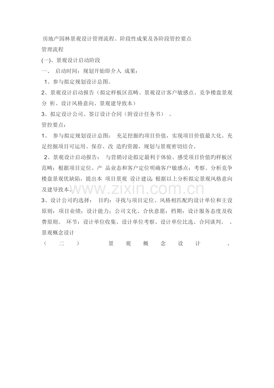 房地产园林景观设计管理流程及管控要点.docx_第1页