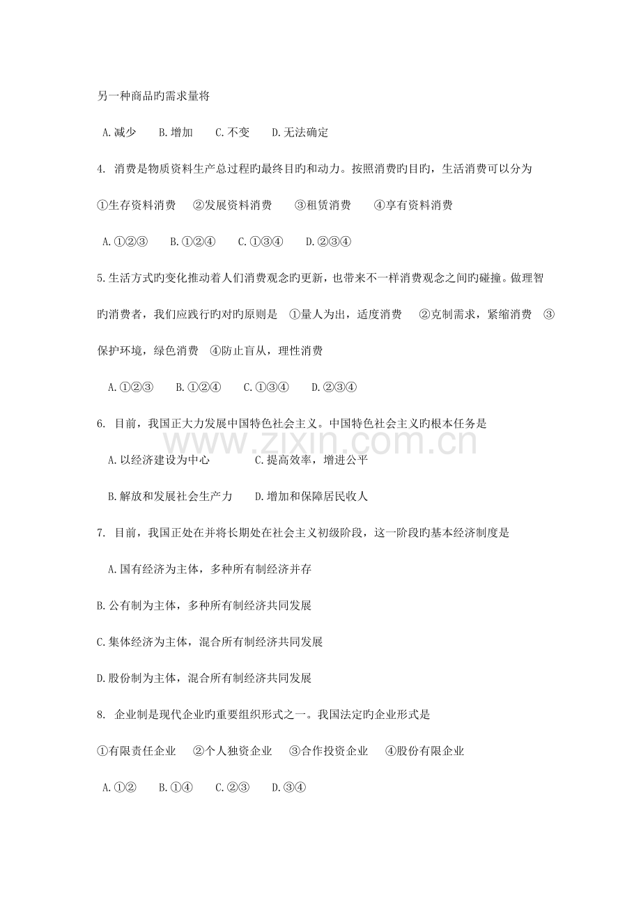 2023年6月广东省普通高中学业水平考试政治试卷.doc_第2页