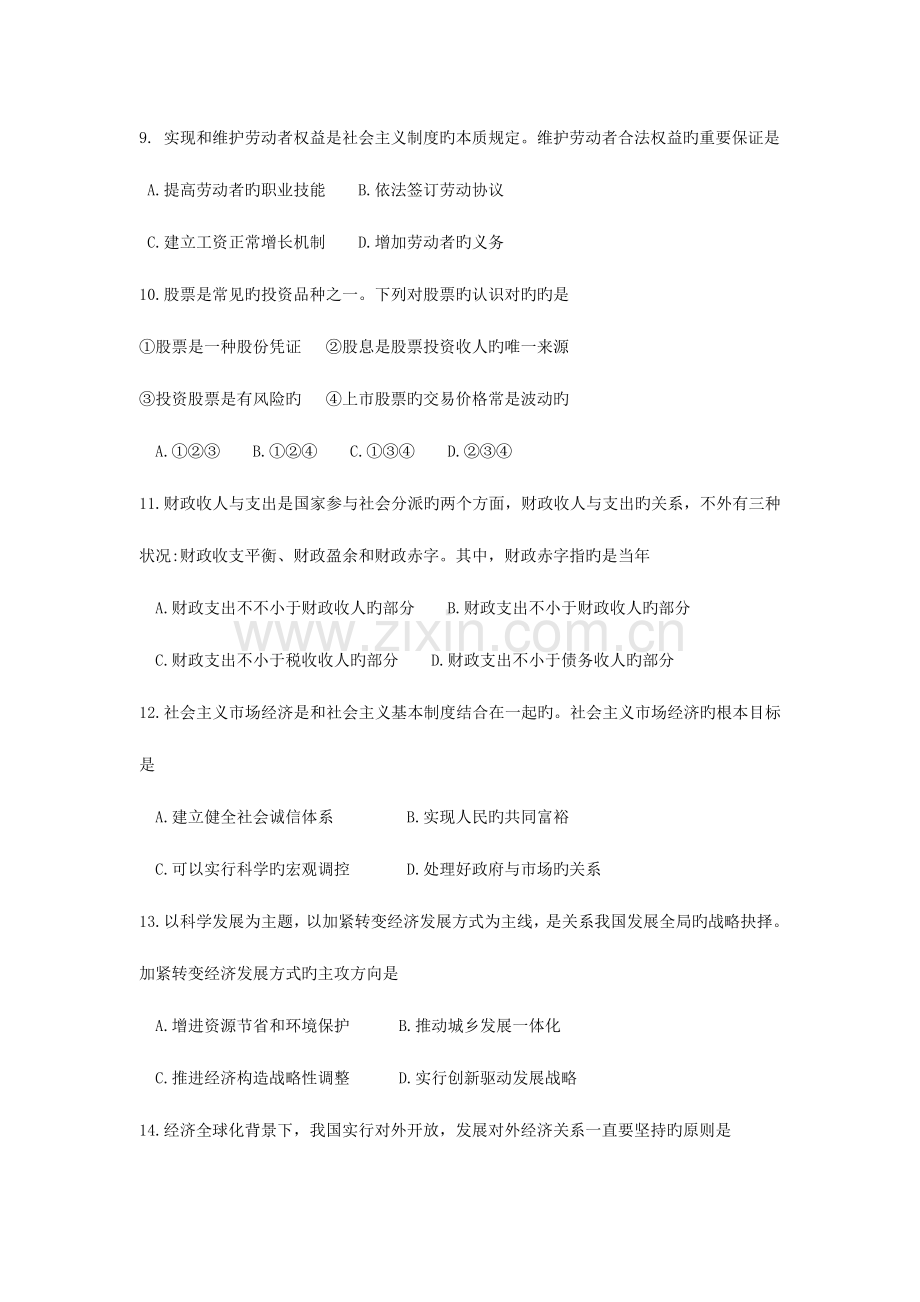 2023年6月广东省普通高中学业水平考试政治试卷.doc_第3页