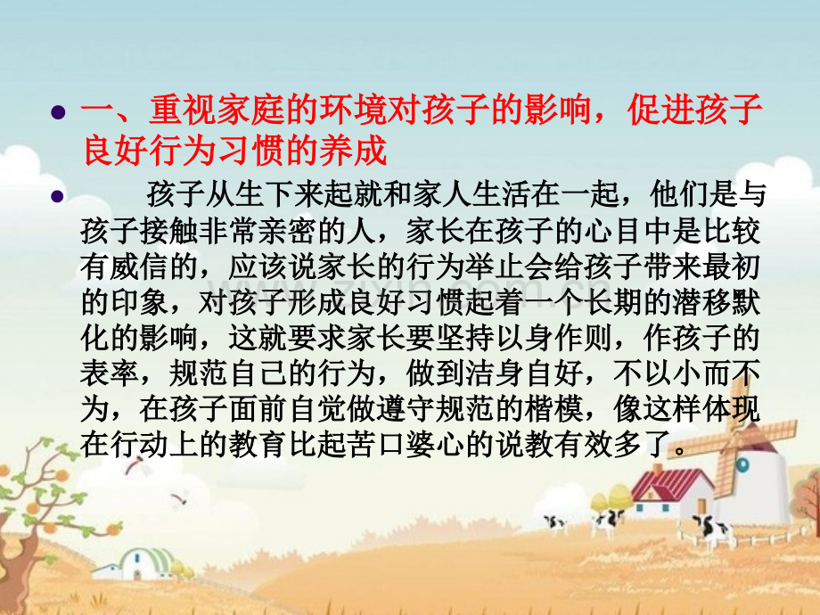 家庭教育专题培训课件.ppt_第2页