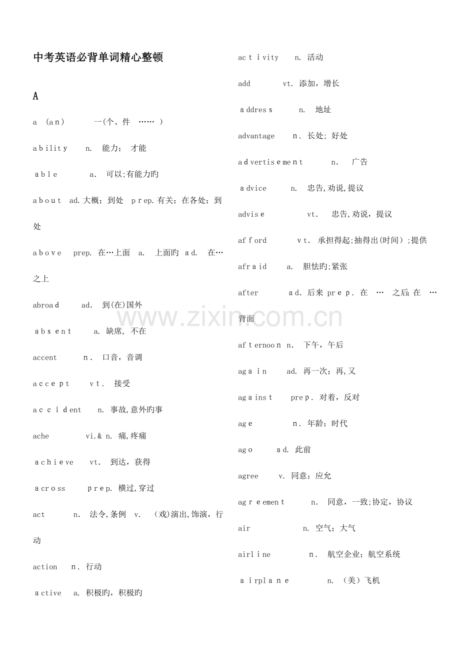 2023年中考英语必背单词.doc_第1页