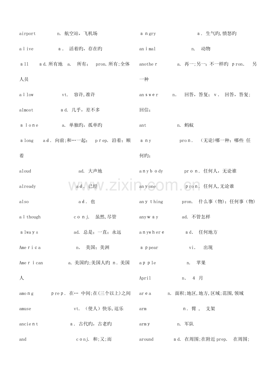 2023年中考英语必背单词.doc_第2页