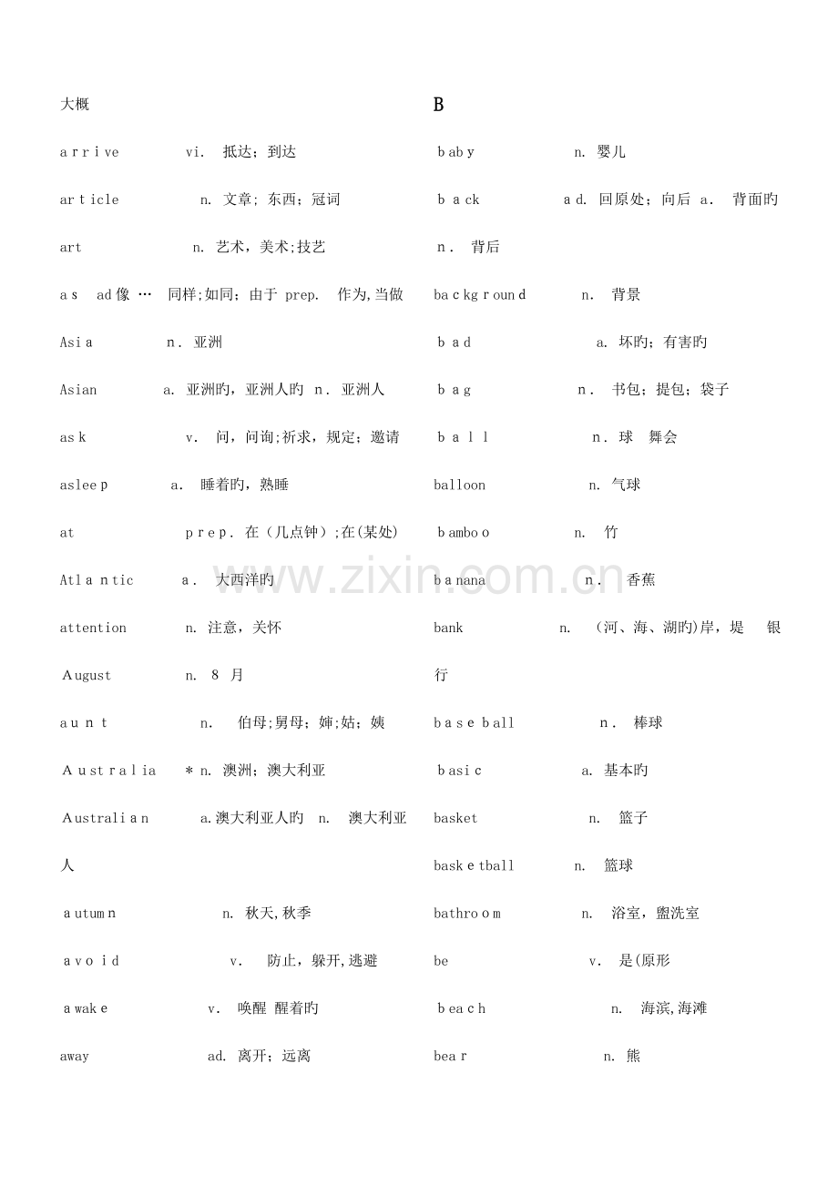 2023年中考英语必背单词.doc_第3页