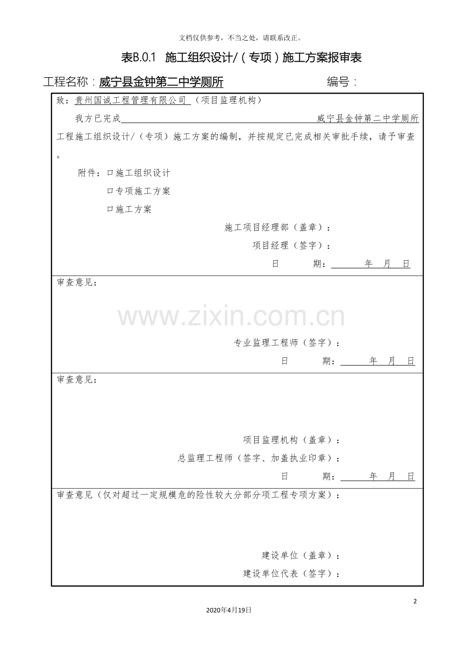 房屋建筑施工方案范文.doc_第2页