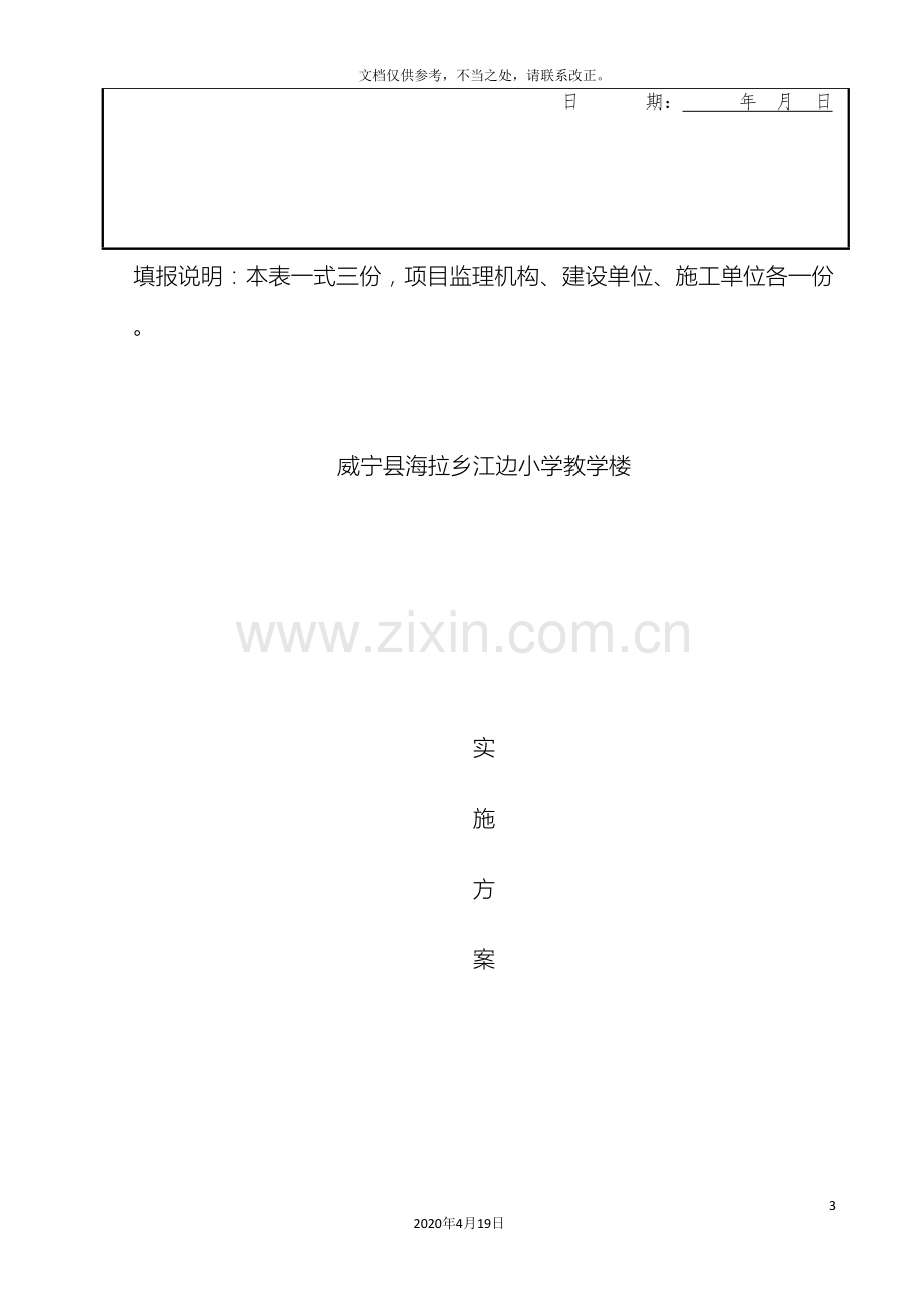 房屋建筑施工方案范文.doc_第3页