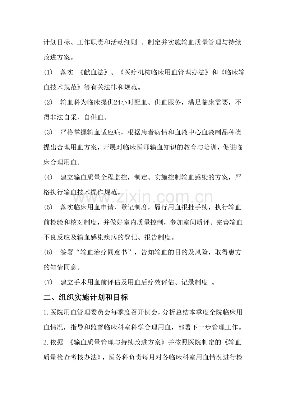 输血质量PDCA.doc_第3页