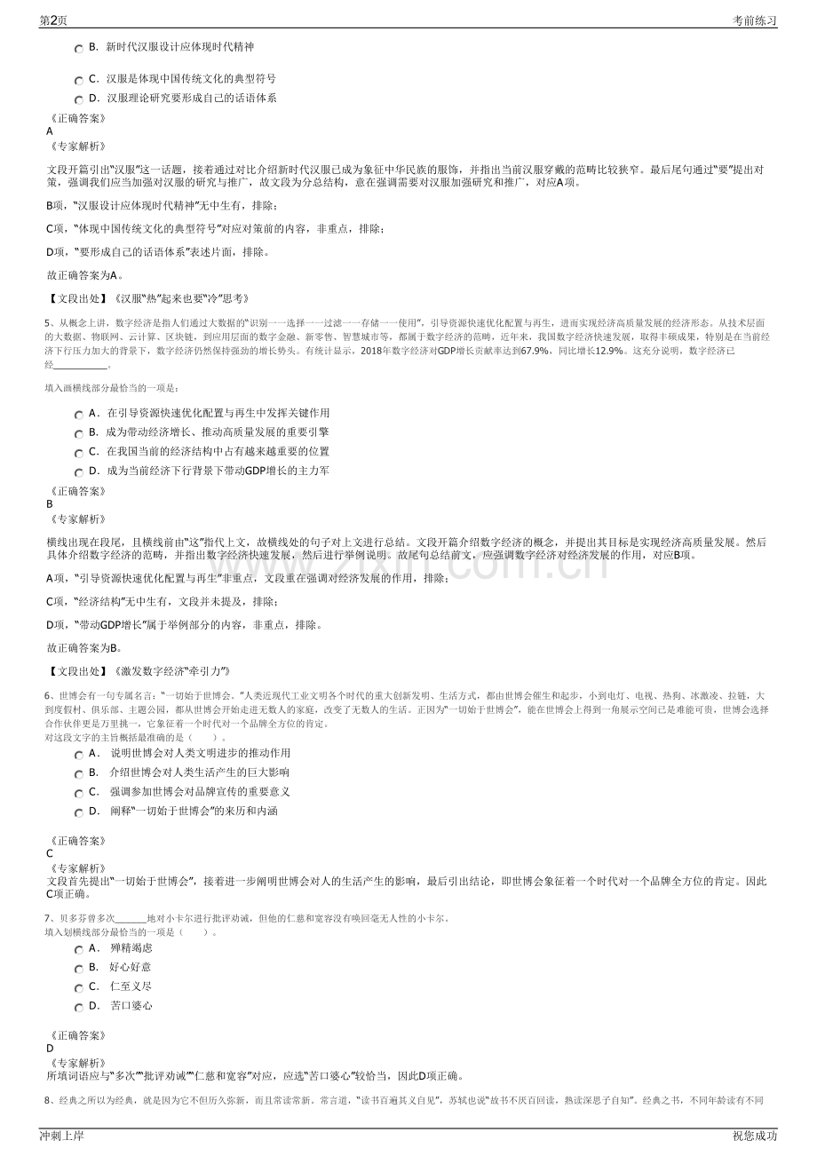 2024年湖北省公安县城建投资有限公司招聘笔试冲刺题（带答案解析）.pdf_第2页