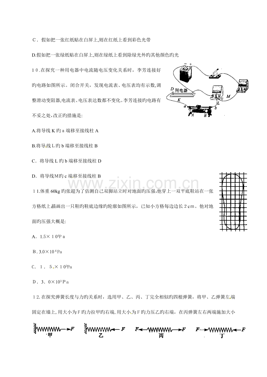 2023年中考物理真题绵阳.doc_第3页