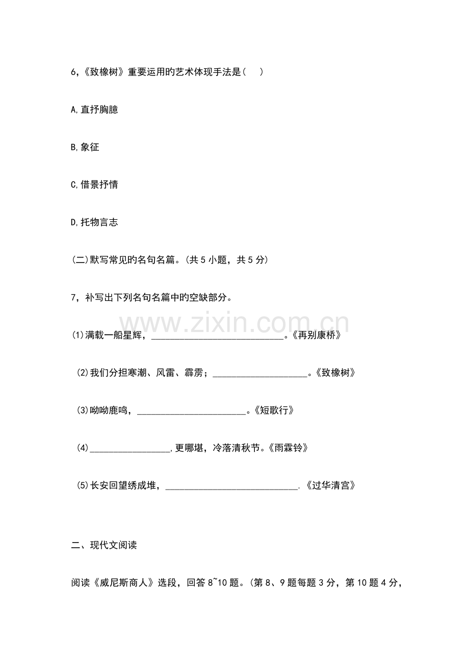 2023年中职语文学业水平测试模拟卷.doc_第3页