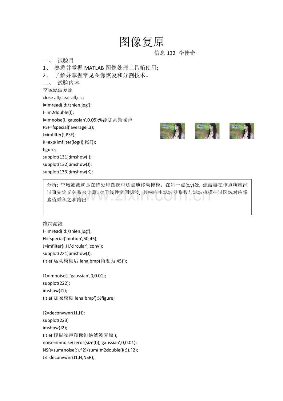 2021年数字图像处理图像复原实验报告.doc_第1页