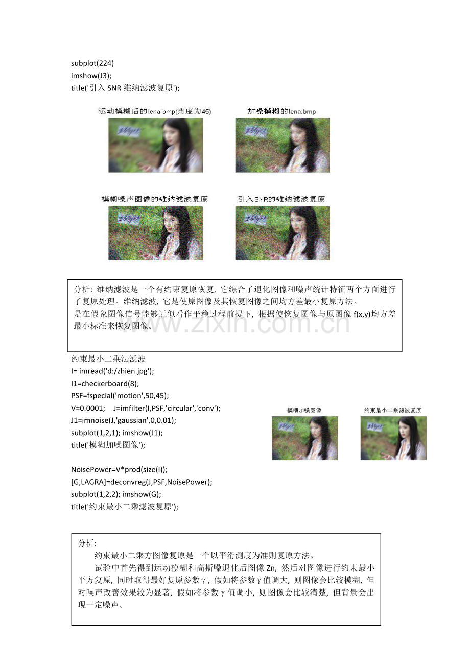 2021年数字图像处理图像复原实验报告.doc_第2页