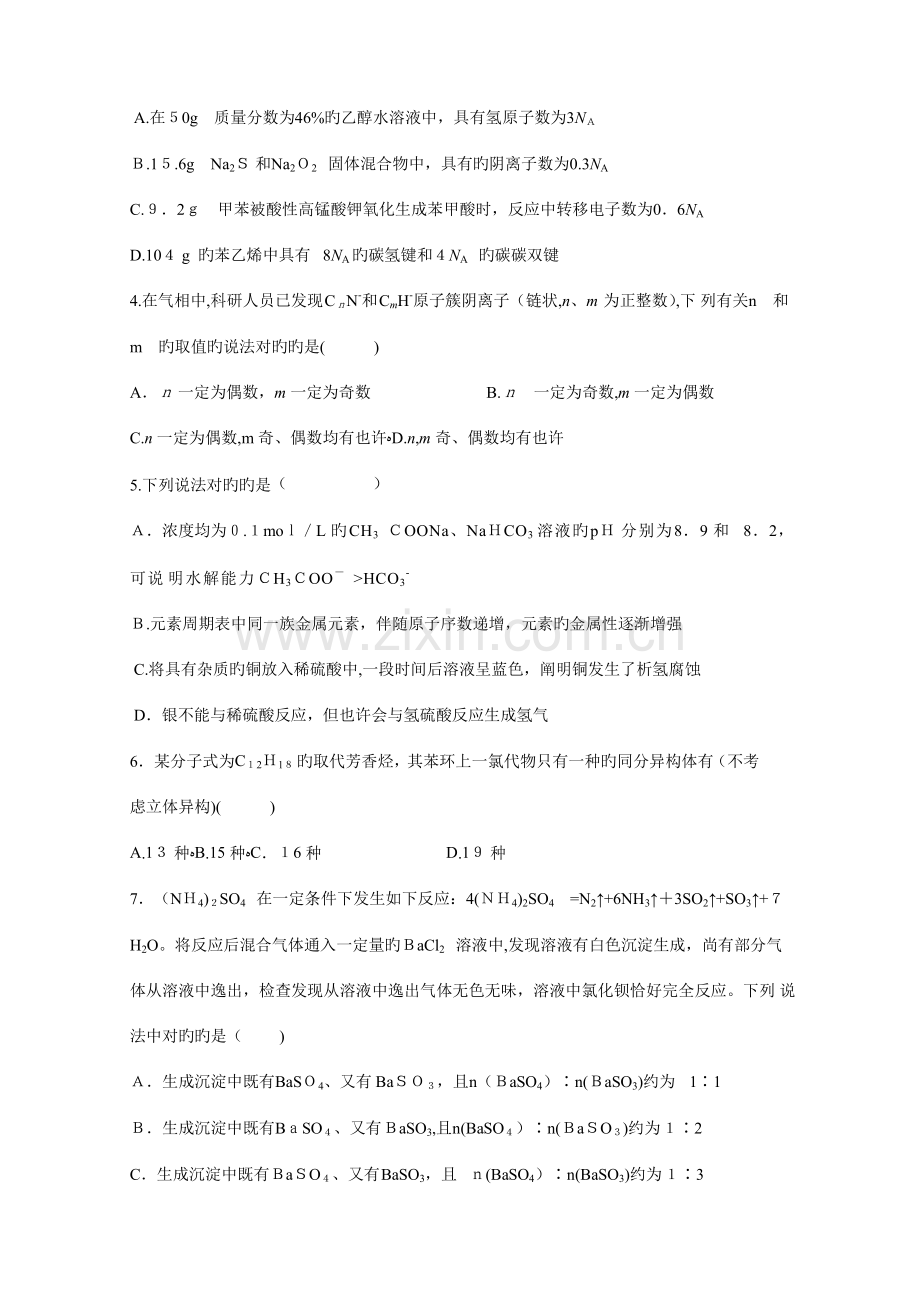 2023年浙江省高中学生化学竞赛预赛试题精校版含答案.doc_第2页