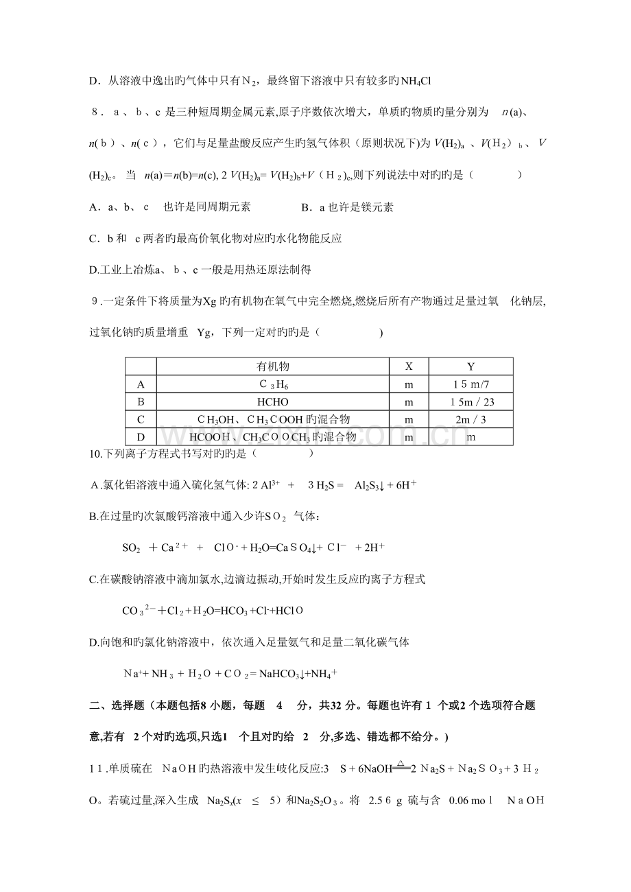 2023年浙江省高中学生化学竞赛预赛试题精校版含答案.doc_第3页