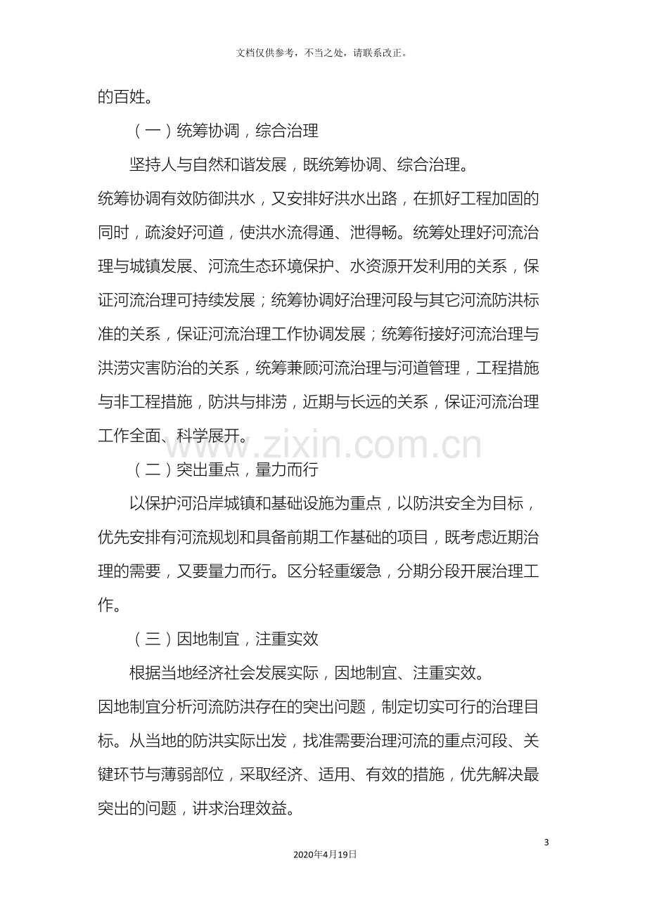 半坡乡中小河流域治理情况的调研报告.doc_第3页