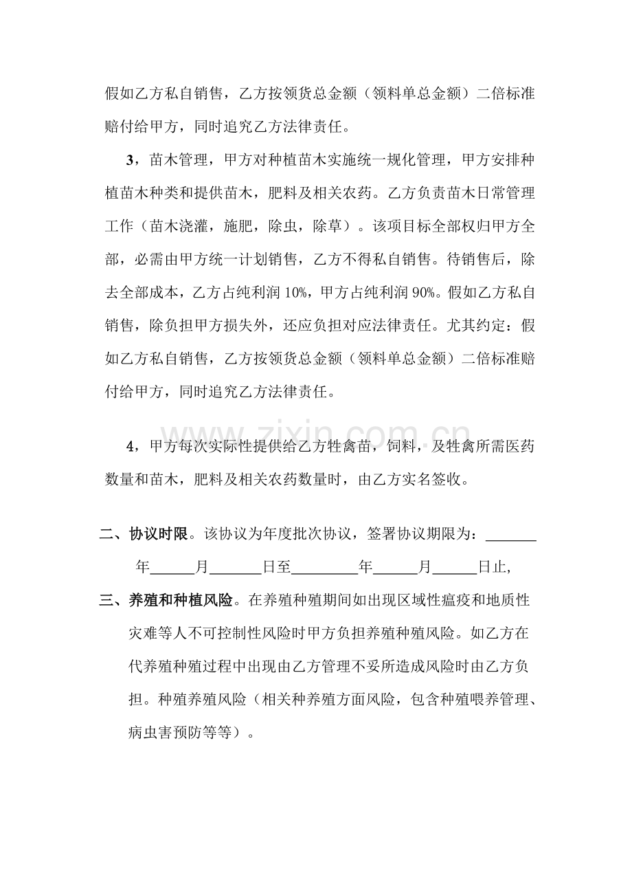 代养协议最完整的.doc_第2页