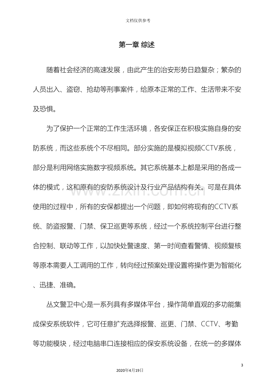 安防系统集成方案.doc_第3页