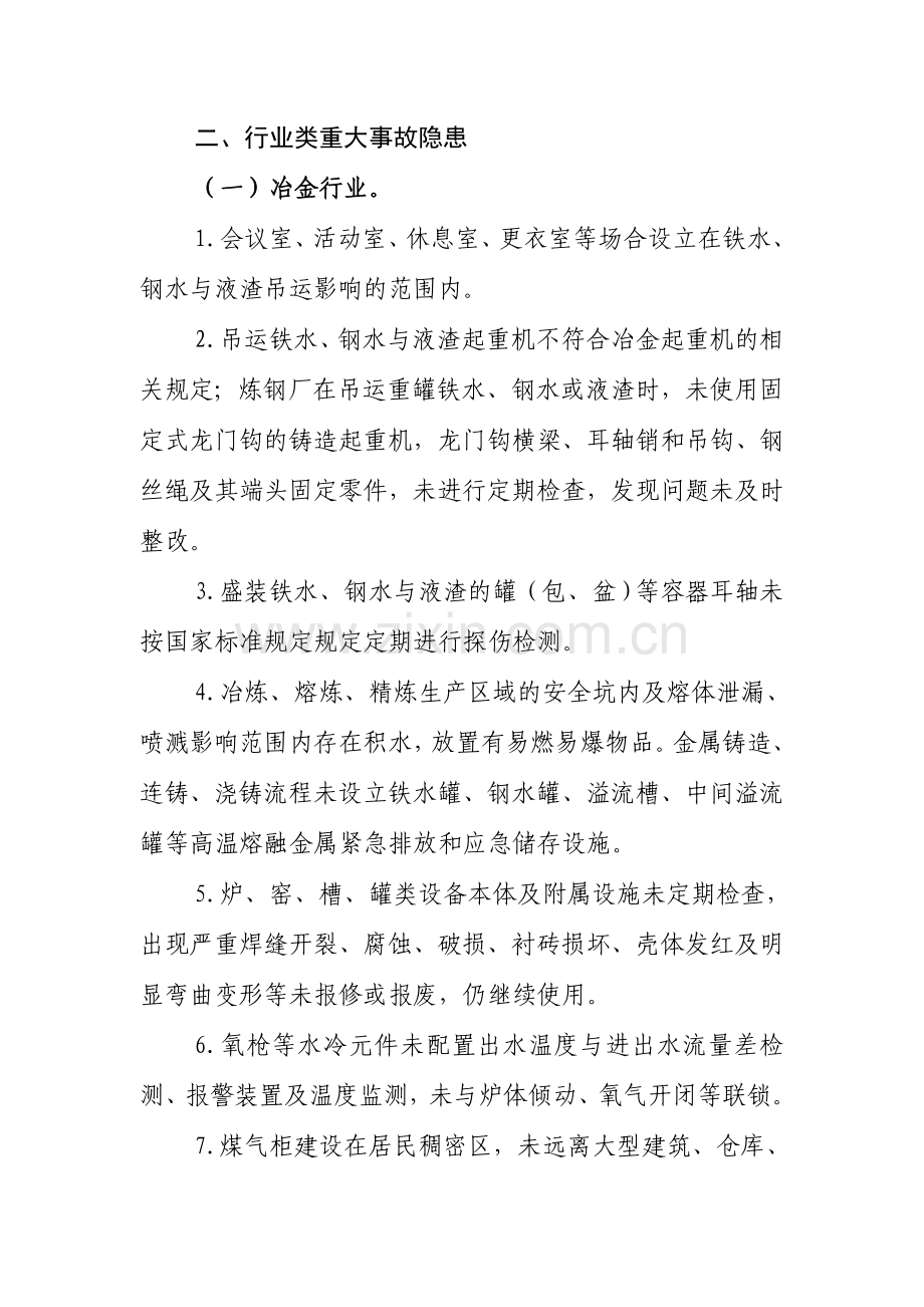 新版工贸行业重大生产安全事故隐患判定标准.doc_第3页