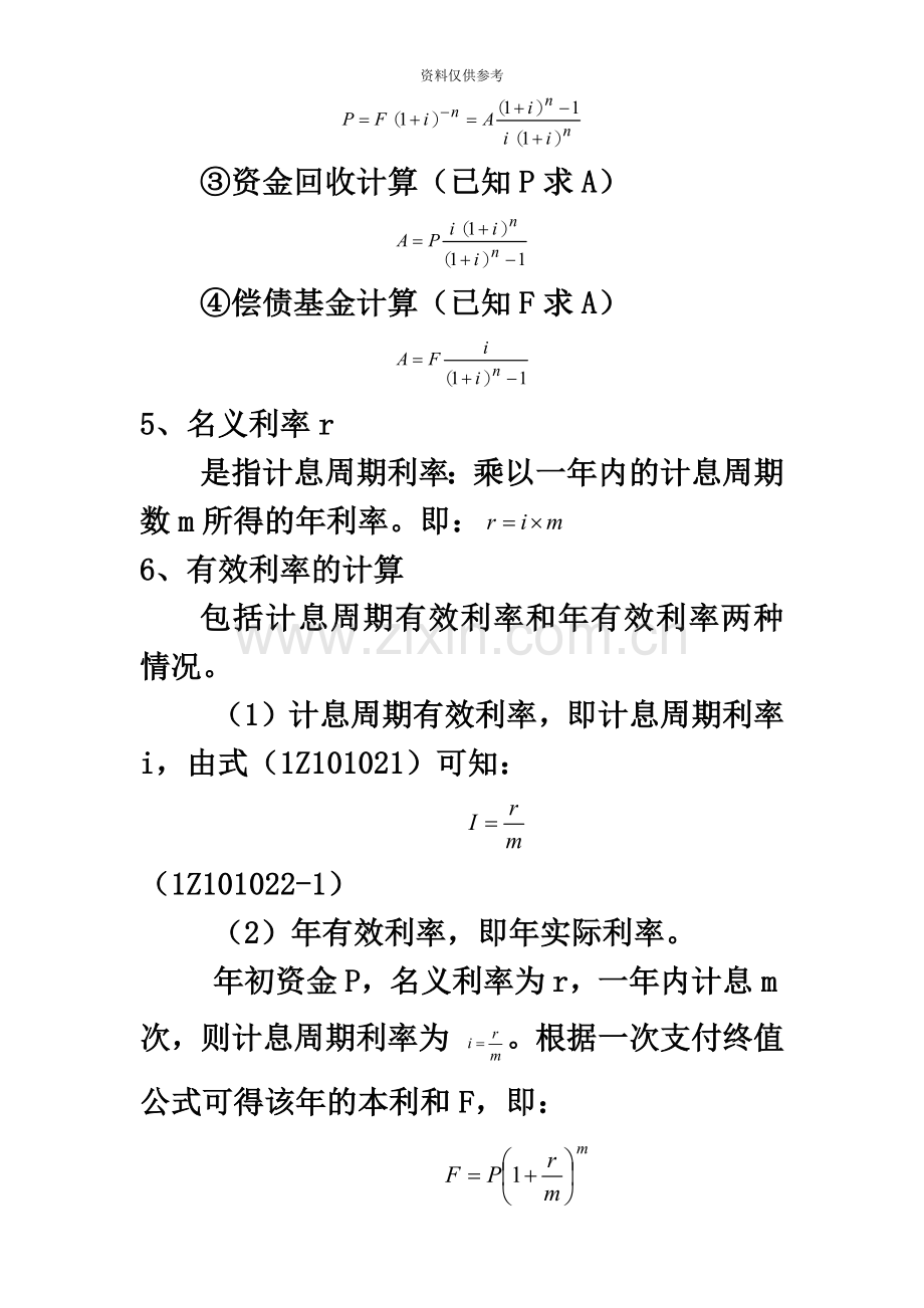 一级建造师经济公式汇总.doc_第3页