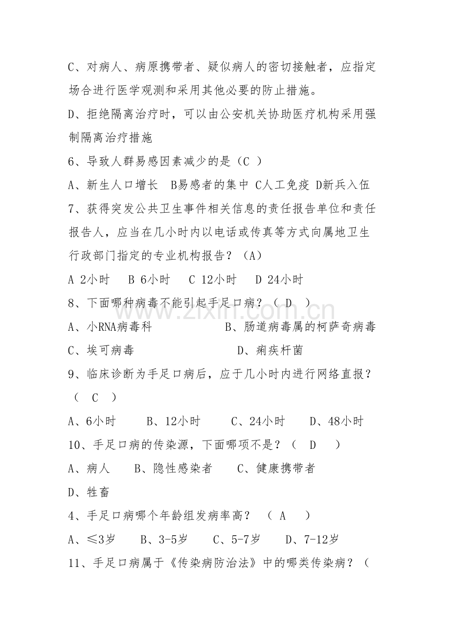 2023年传染病防治知识试题.doc_第2页