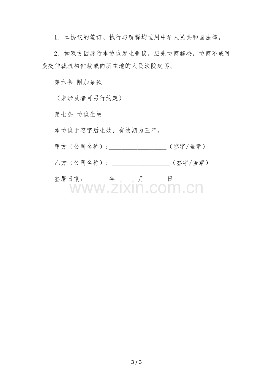 保密协议(大数据项目合作).docx_第3页