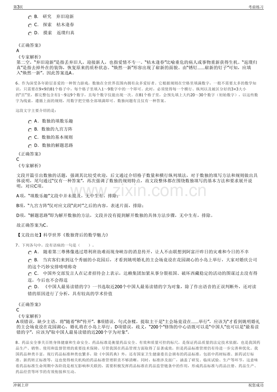 2024年海南三亚铁路投资建设有限公司招聘笔试冲刺题（带答案解析）.pdf_第3页