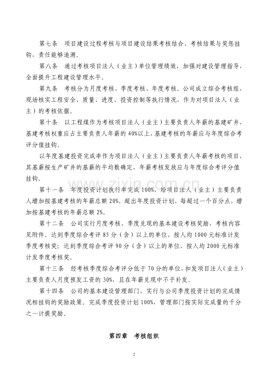 项目法人(业主)绩效考核办法(试行).doc_第2页