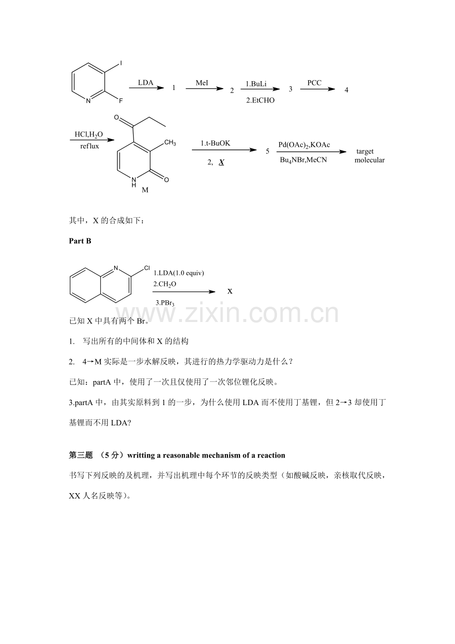 2023年化学竞赛有机化学训练试题.doc_第3页