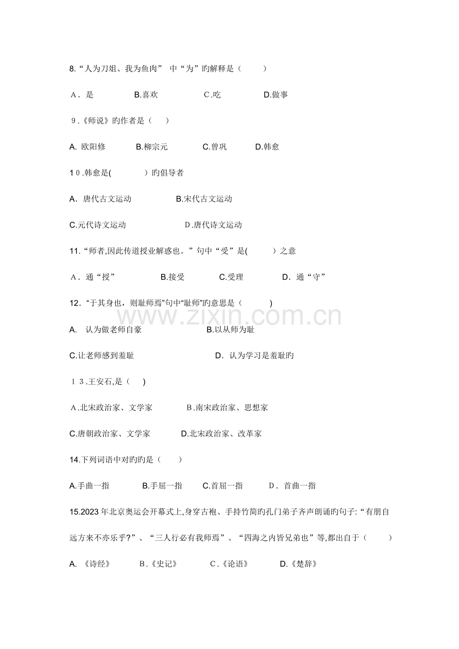 2023年渤海船舶职业学院单招考试综合试题及答案.doc_第2页