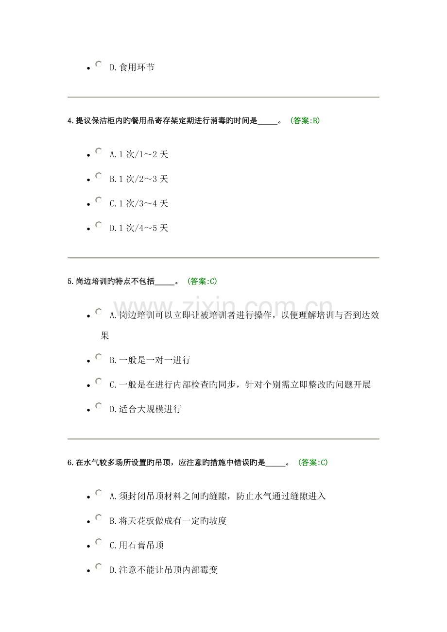 2023年餐饮服务食品安全管理员考试试题与答案.doc_第2页