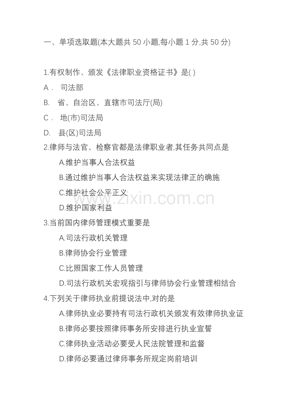 2022年实习律师考核考试试卷.doc_第1页