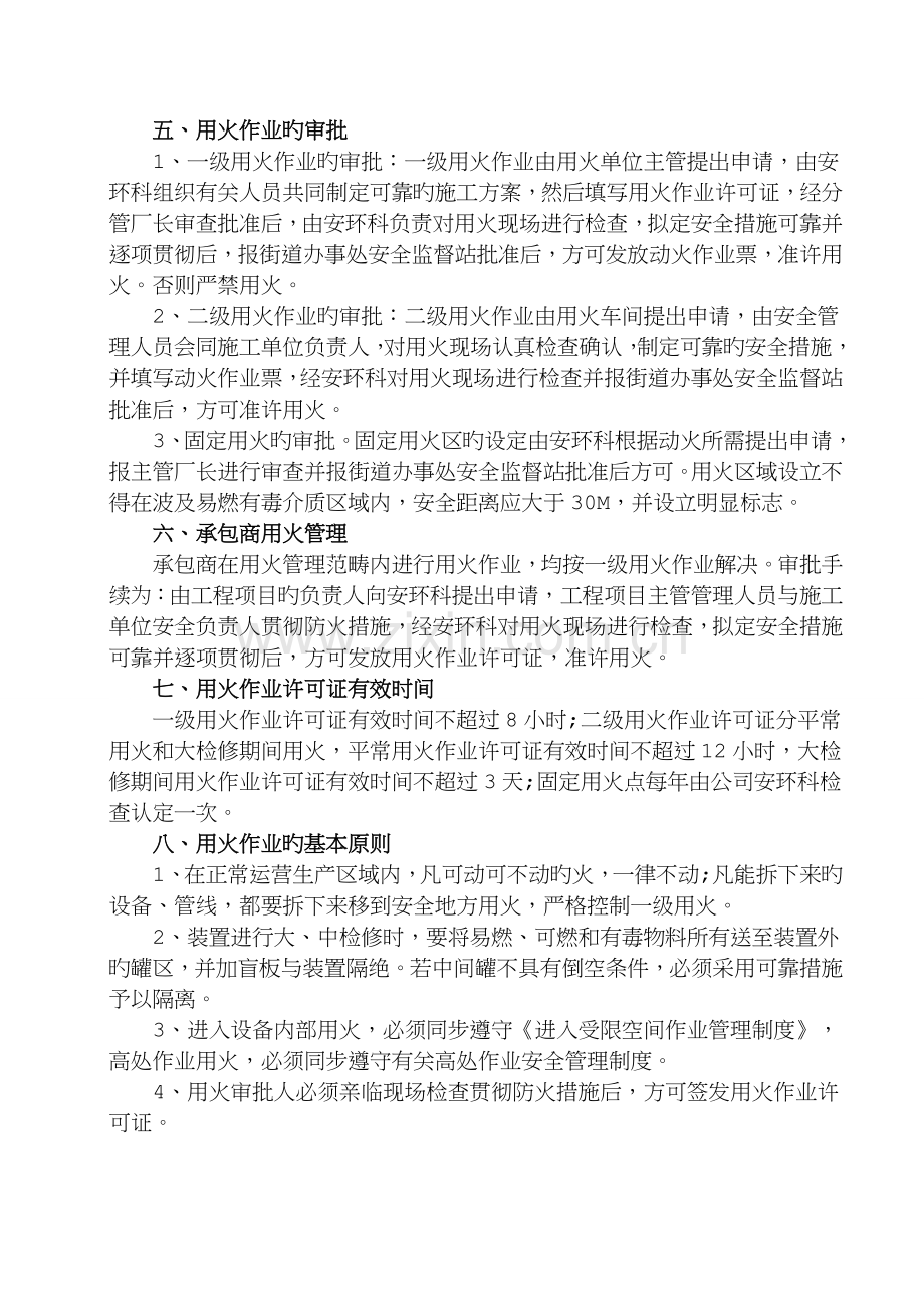 动火审批管理制度.docx_第2页