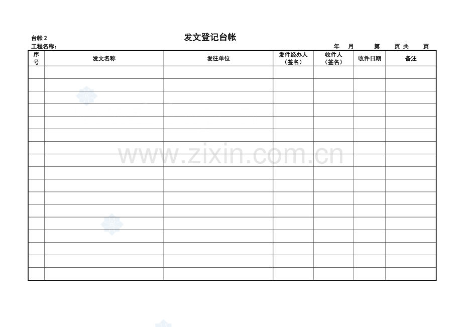 工程项目常用台账记录表格.doc_第2页