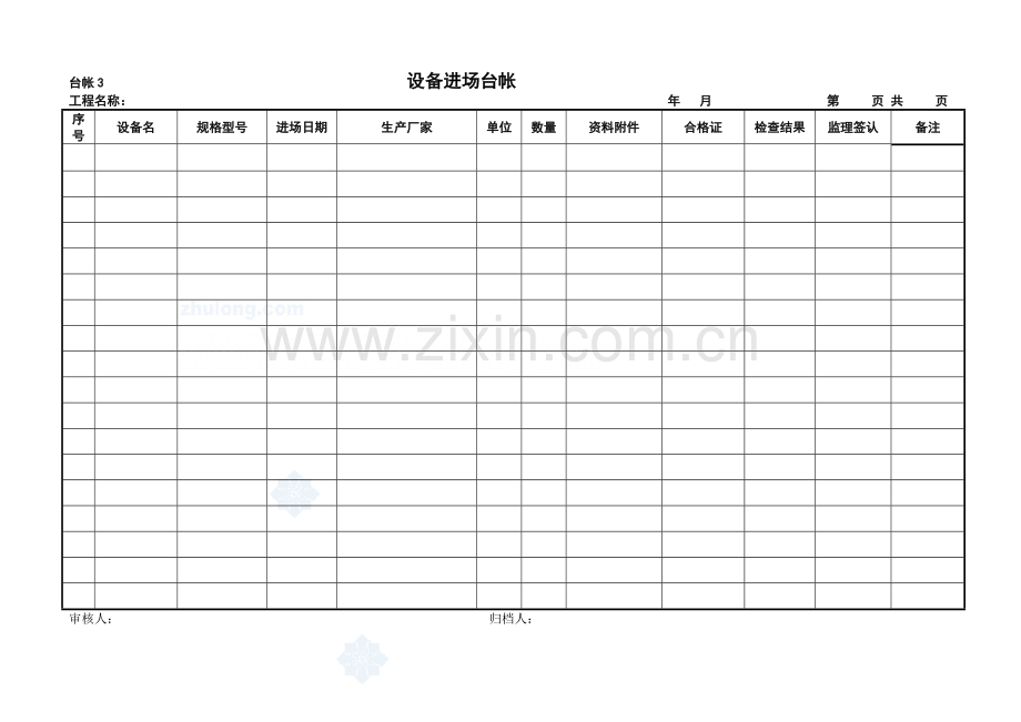 工程项目常用台账记录表格.doc_第3页