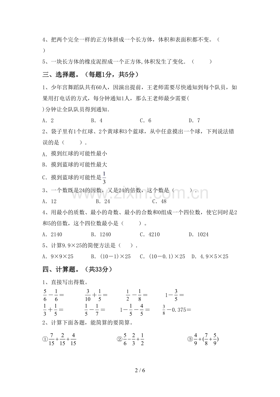 人教版五年级数学下册期末考试卷(带答案).doc_第2页