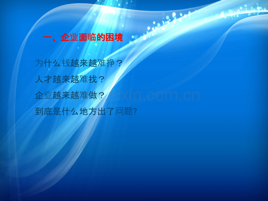 企业创新和变革课件.ppt_第2页