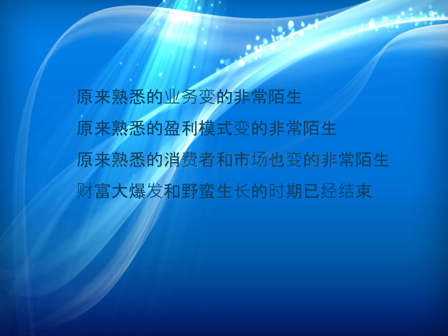 企业创新和变革课件.ppt_第3页