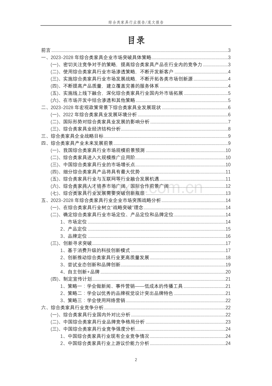 2023年综合类家具行业分析报告及未来五至十年行业发展报告.docx_第2页