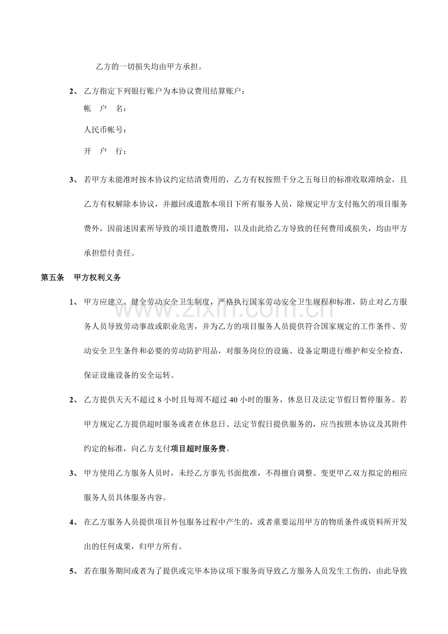 服务外包协议.docx_第3页