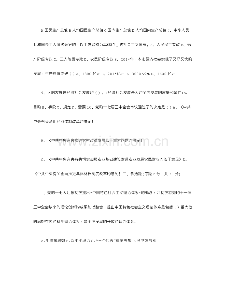 2023年退伍军人安置考试资料.docx_第2页