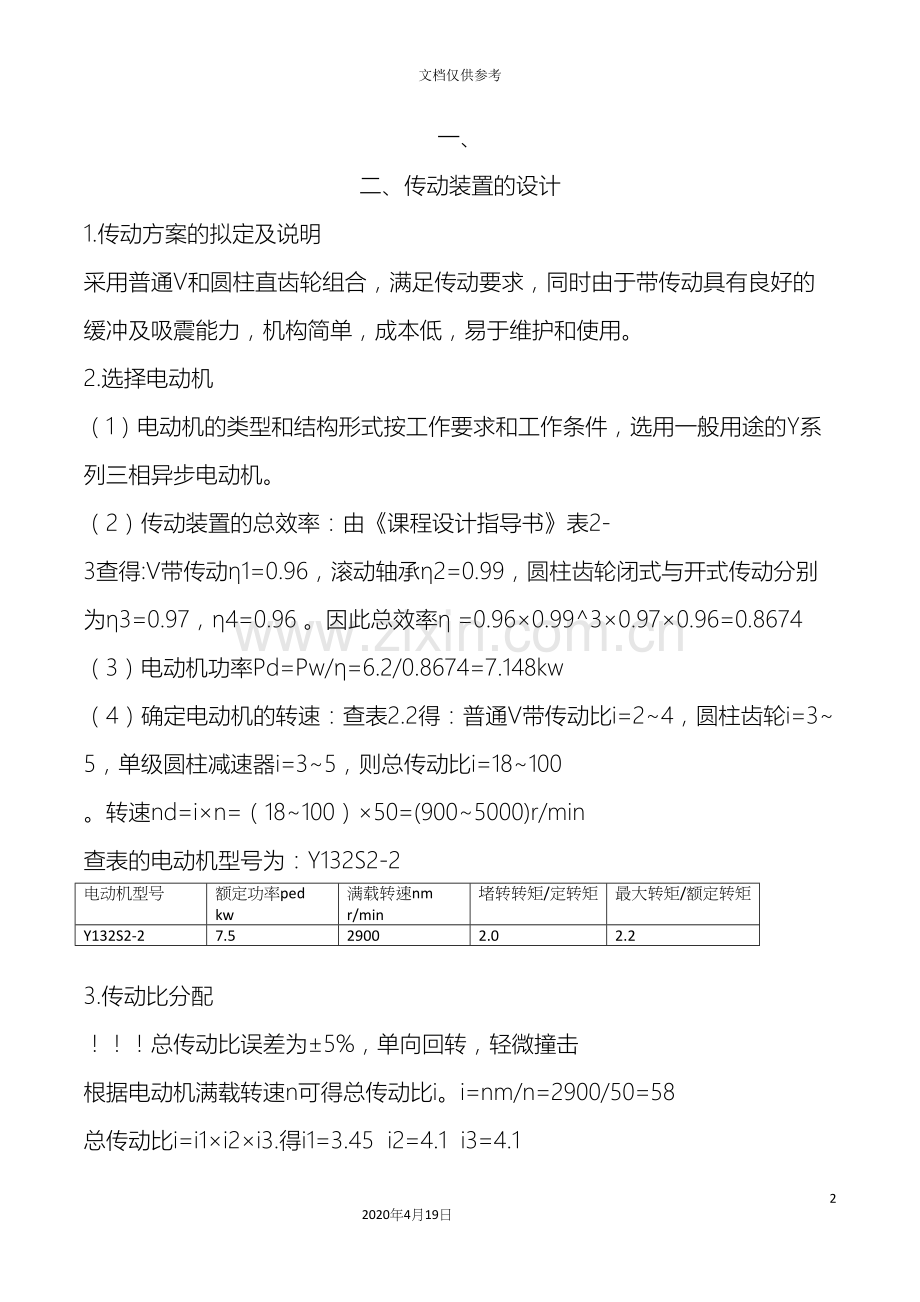 机械工程课程设计.docx_第2页