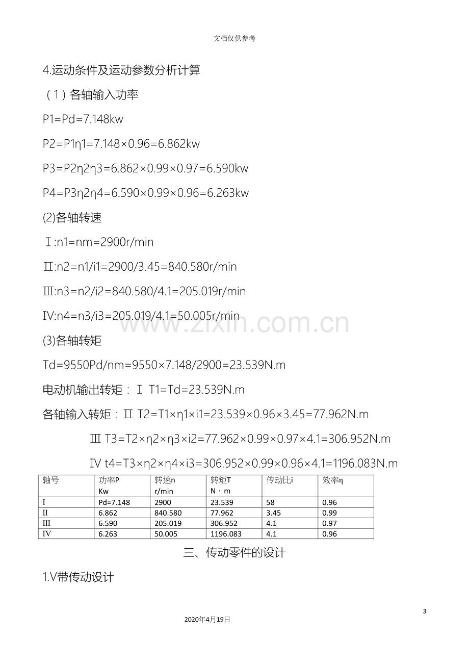 机械工程课程设计.docx_第3页