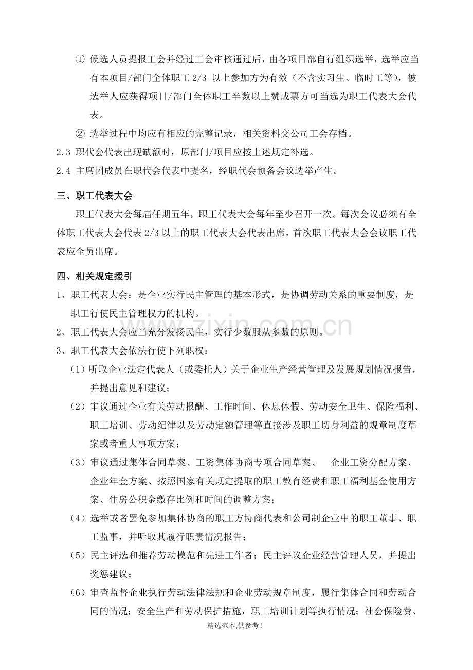 职代会成立方案.doc_第2页