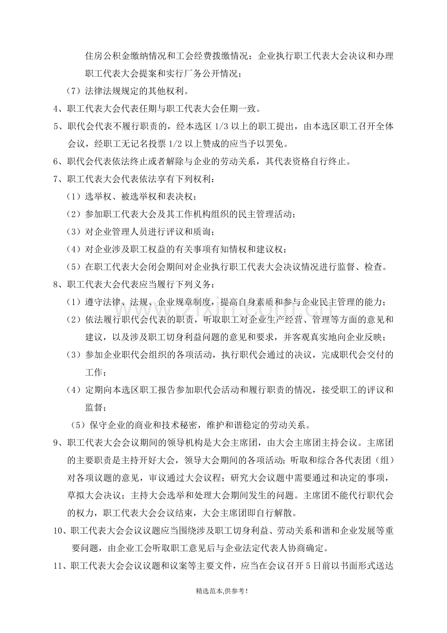 职代会成立方案.doc_第3页