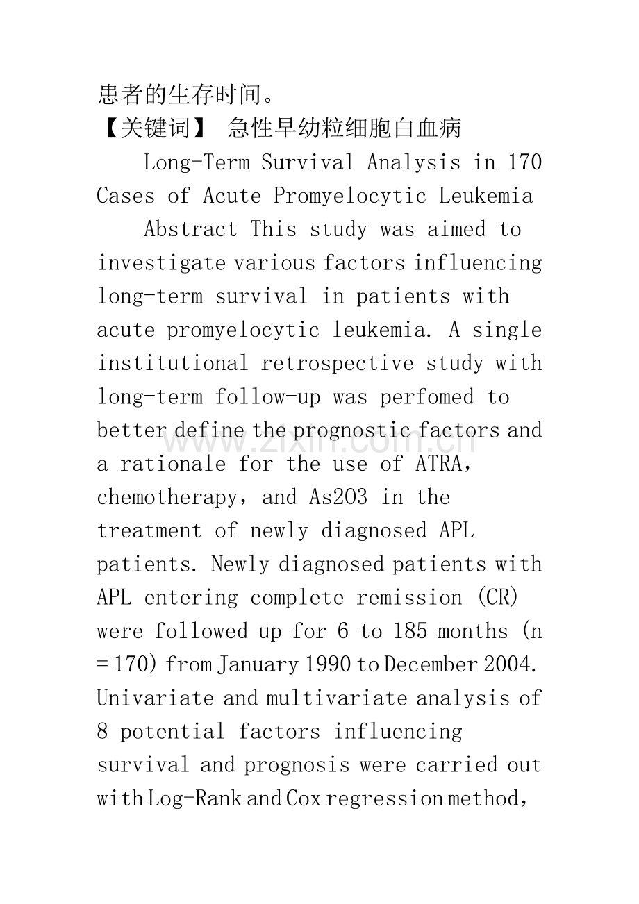 急性早幼粒细胞白血病170例长期生存分析.docx_第2页