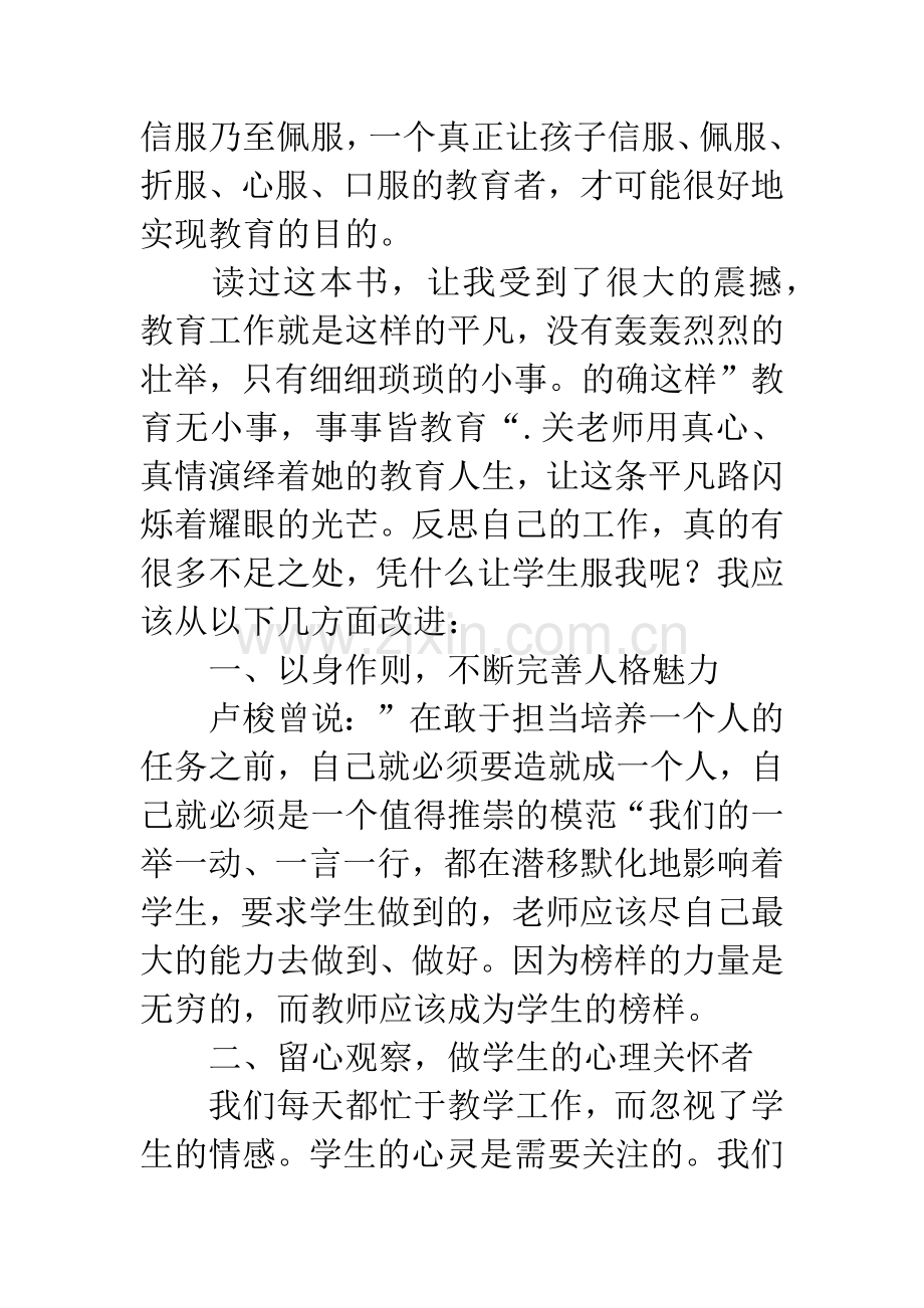 凭什么让学生服你读后感.docx_第2页