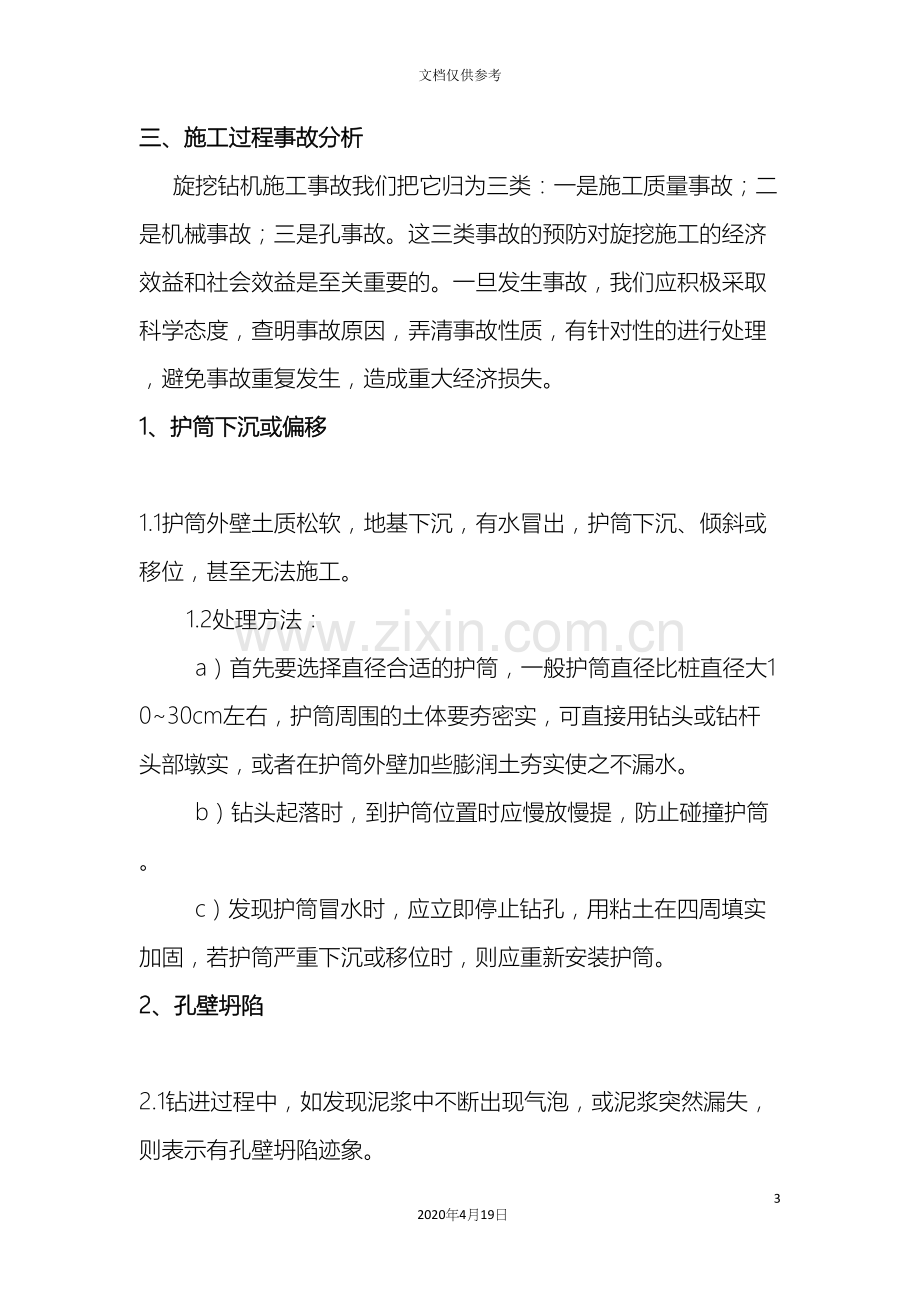 旋挖钻钻孔灌注桩应急预案.docx_第3页