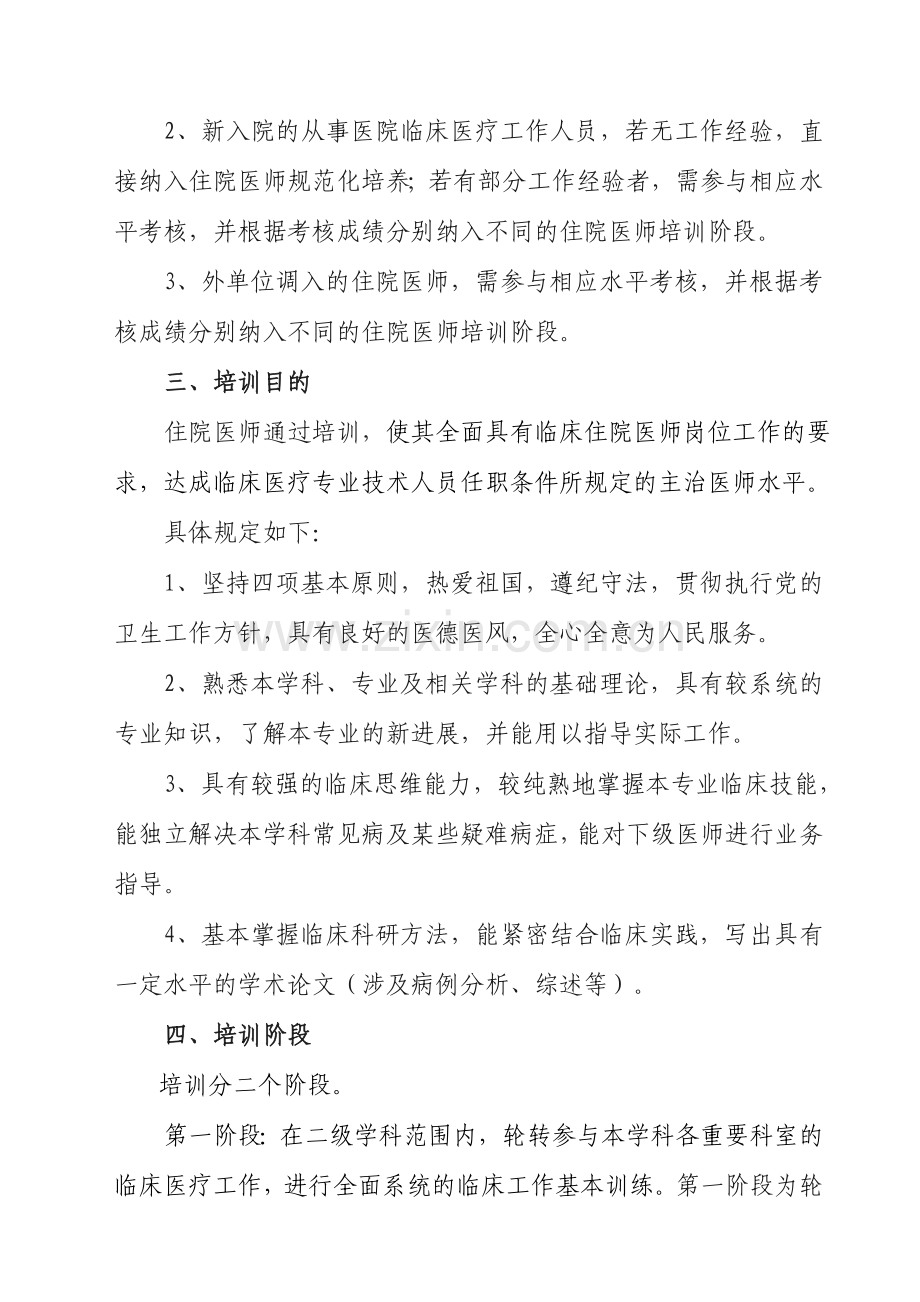 住院医师规范化培训计划.doc_第2页