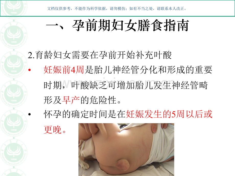 中国孕期妇女和哺乳期妇女膳食指南课件.ppt_第2页