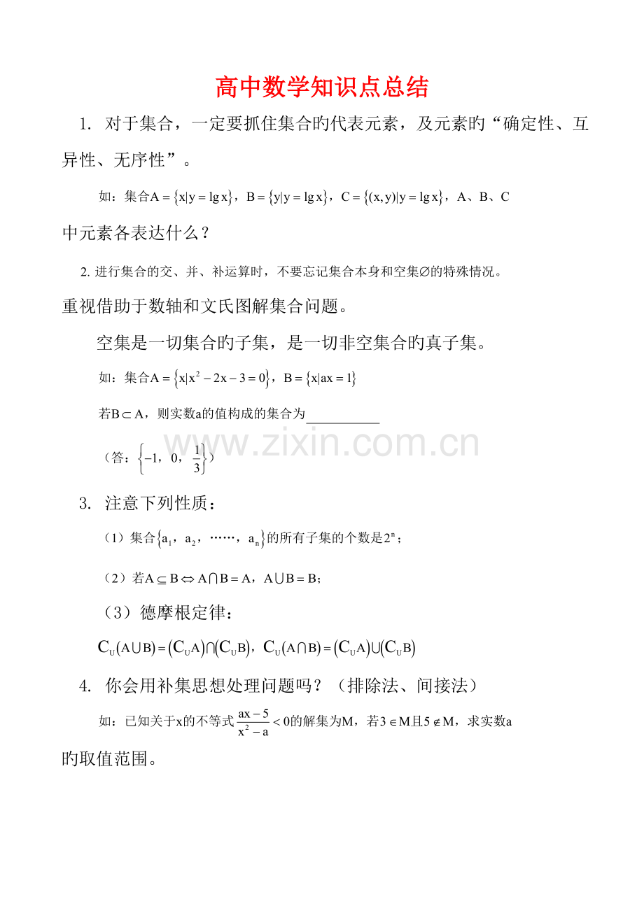 2023年上海市高中数学知识点总结.doc_第1页