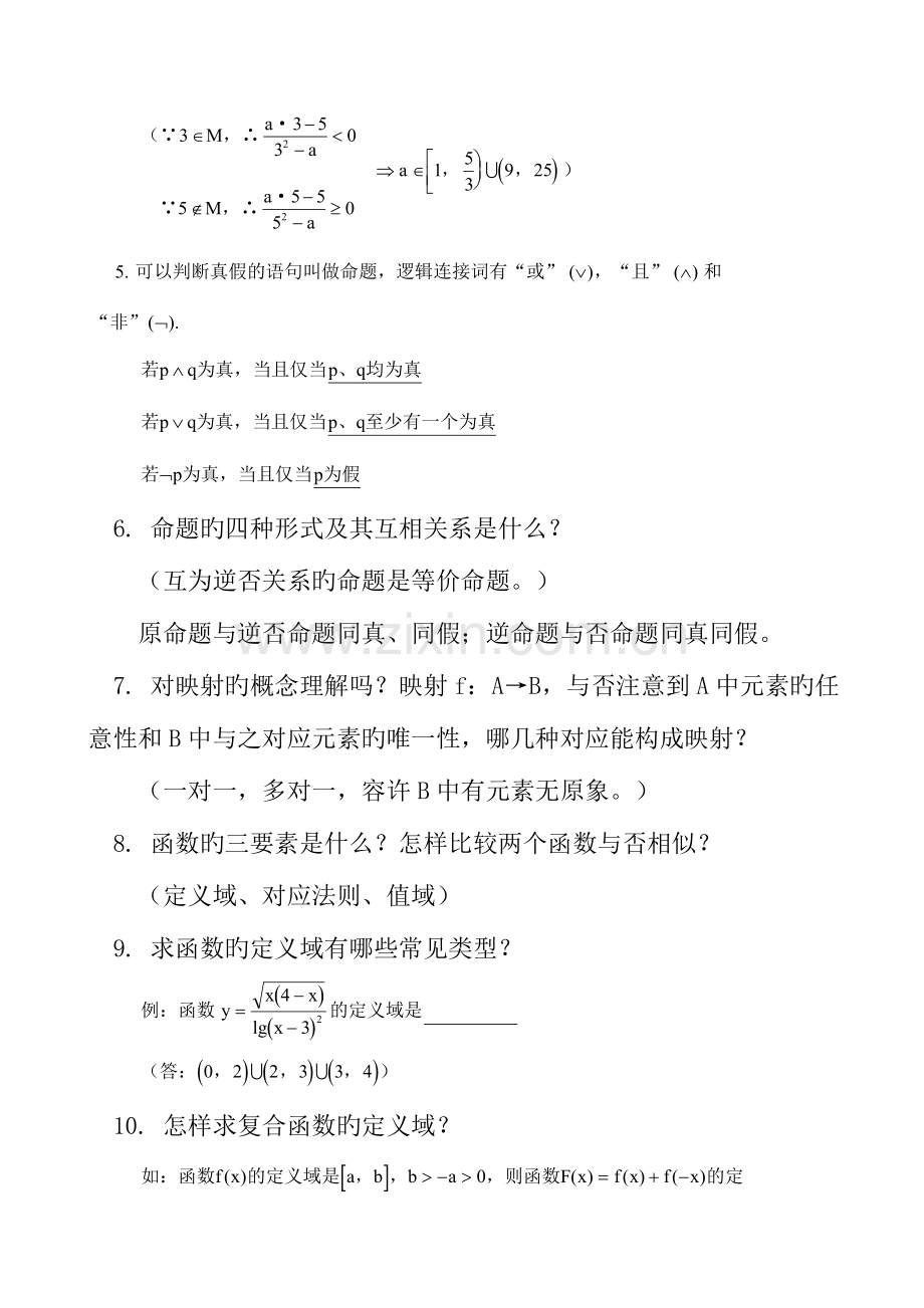 2023年上海市高中数学知识点总结.doc_第2页